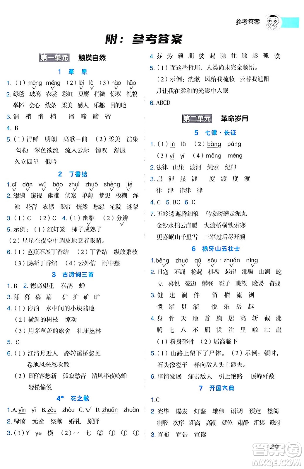 陜西師范大學(xué)出版總社有限公司2024年秋綜合應(yīng)用創(chuàng)新題典中點(diǎn)六年級(jí)語(yǔ)文上冊(cè)人教版湖北專版答案