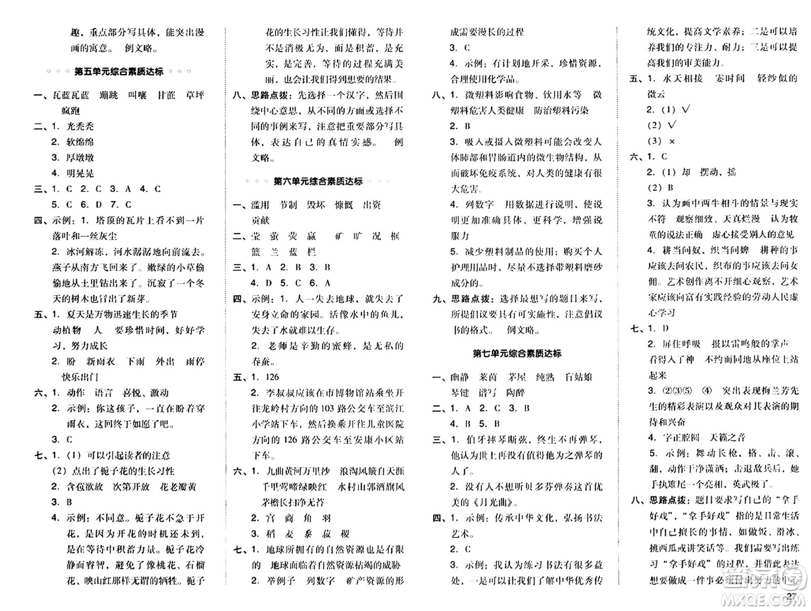 陜西師范大學(xué)出版總社有限公司2024年秋綜合應(yīng)用創(chuàng)新題典中點(diǎn)六年級(jí)語(yǔ)文上冊(cè)人教版湖北專版答案