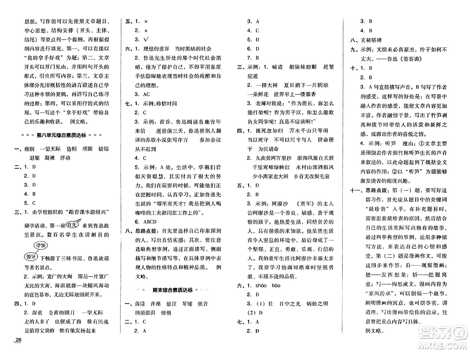 陜西師范大學(xué)出版總社有限公司2024年秋綜合應(yīng)用創(chuàng)新題典中點(diǎn)六年級(jí)語(yǔ)文上冊(cè)人教版湖北專版答案