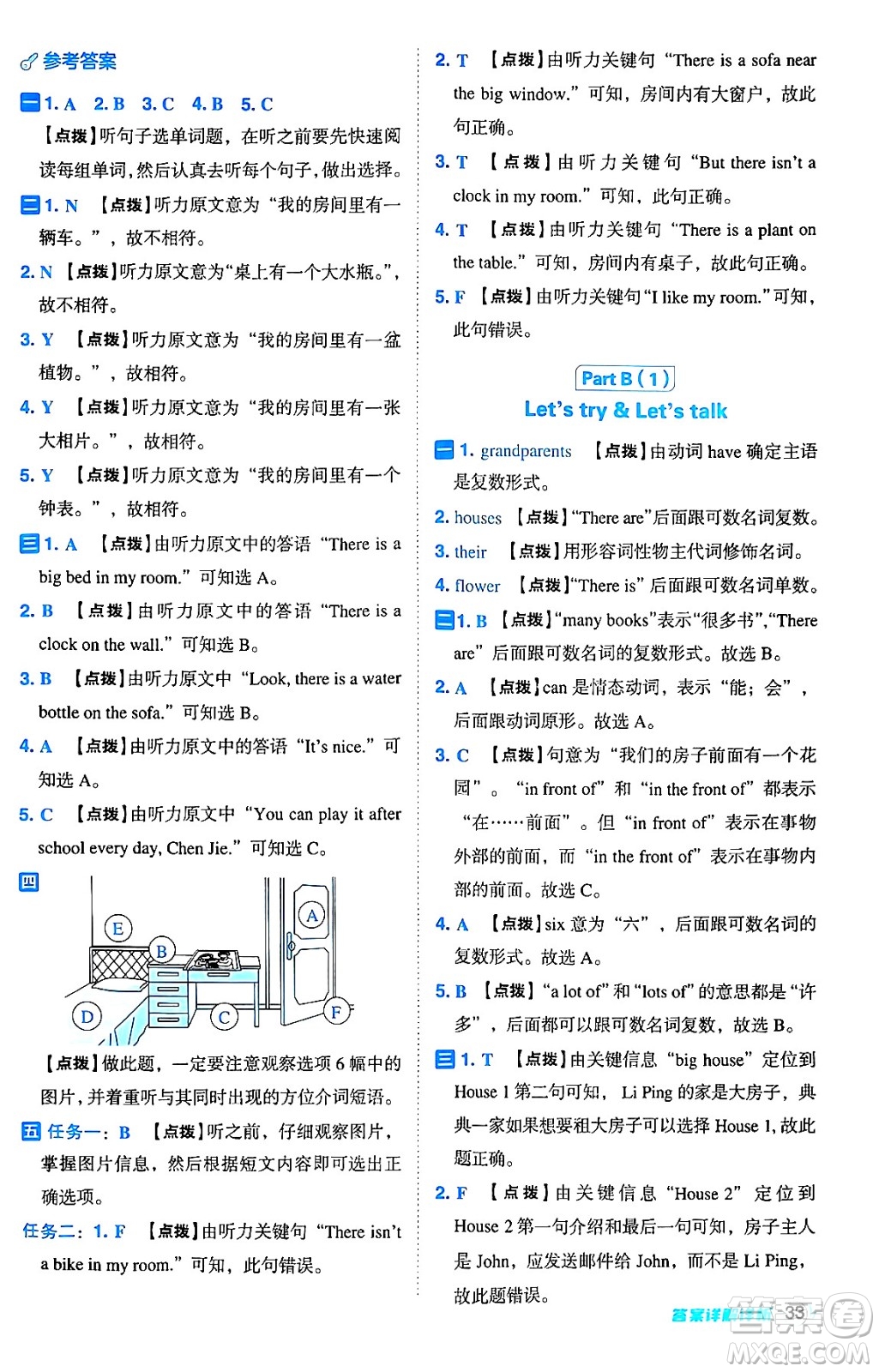 陜西師范大學(xué)出版總社有限公司2024年秋綜合應(yīng)用創(chuàng)新題典中點五年級英語上冊人教PEP版答案