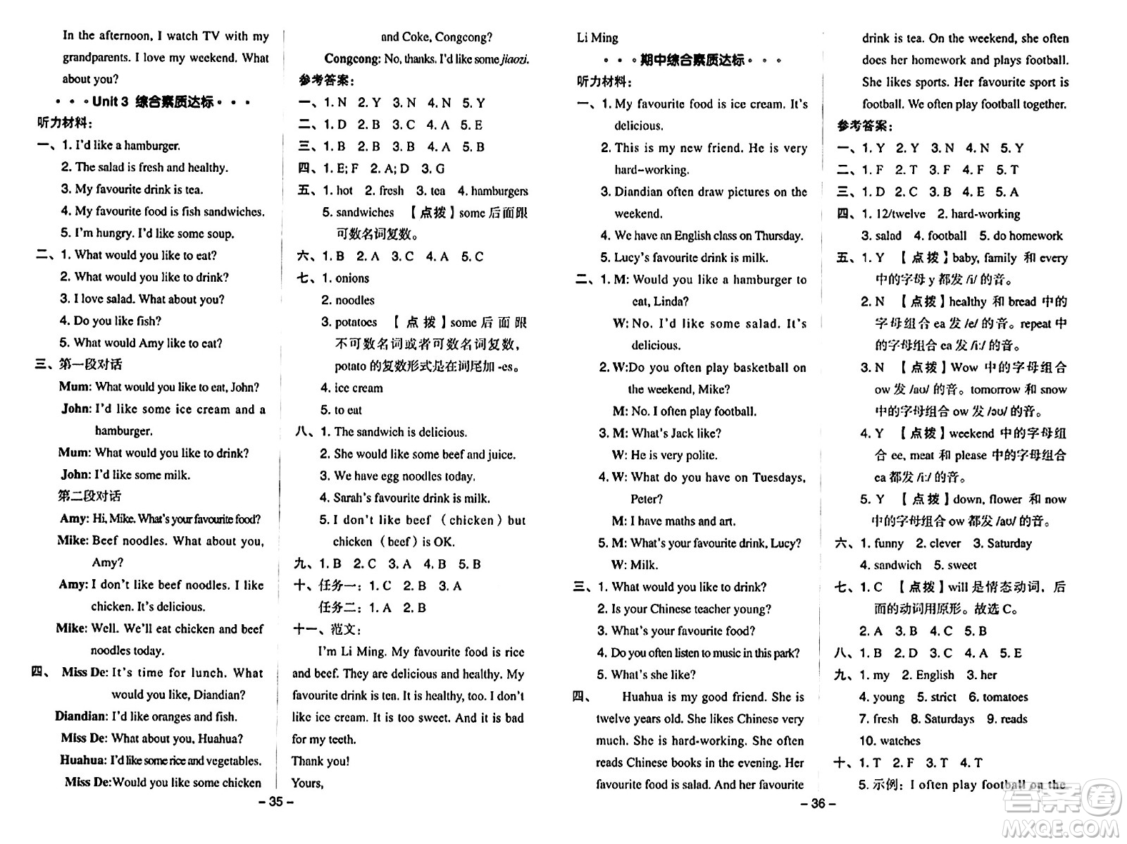 陜西師范大學(xué)出版總社有限公司2024年秋綜合應(yīng)用創(chuàng)新題典中點五年級英語上冊人教PEP版答案