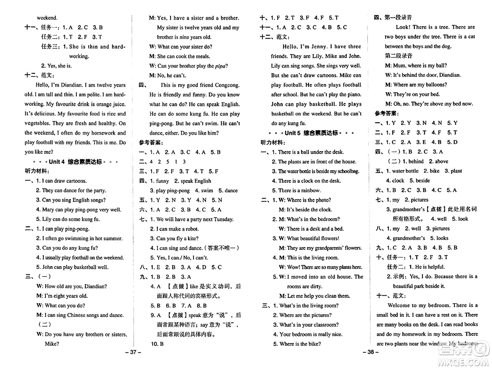 陜西師范大學(xué)出版總社有限公司2024年秋綜合應(yīng)用創(chuàng)新題典中點五年級英語上冊人教PEP版答案