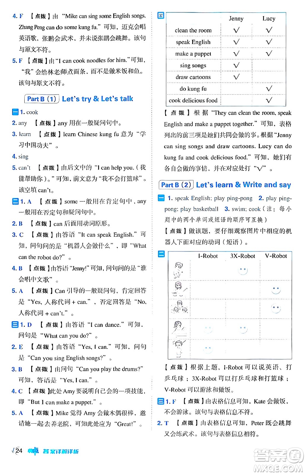 吉林教育出版社2024年秋綜合應(yīng)用創(chuàng)新題典中點(diǎn)五年級(jí)英語(yǔ)上冊(cè)人教PEP版三起點(diǎn)答案