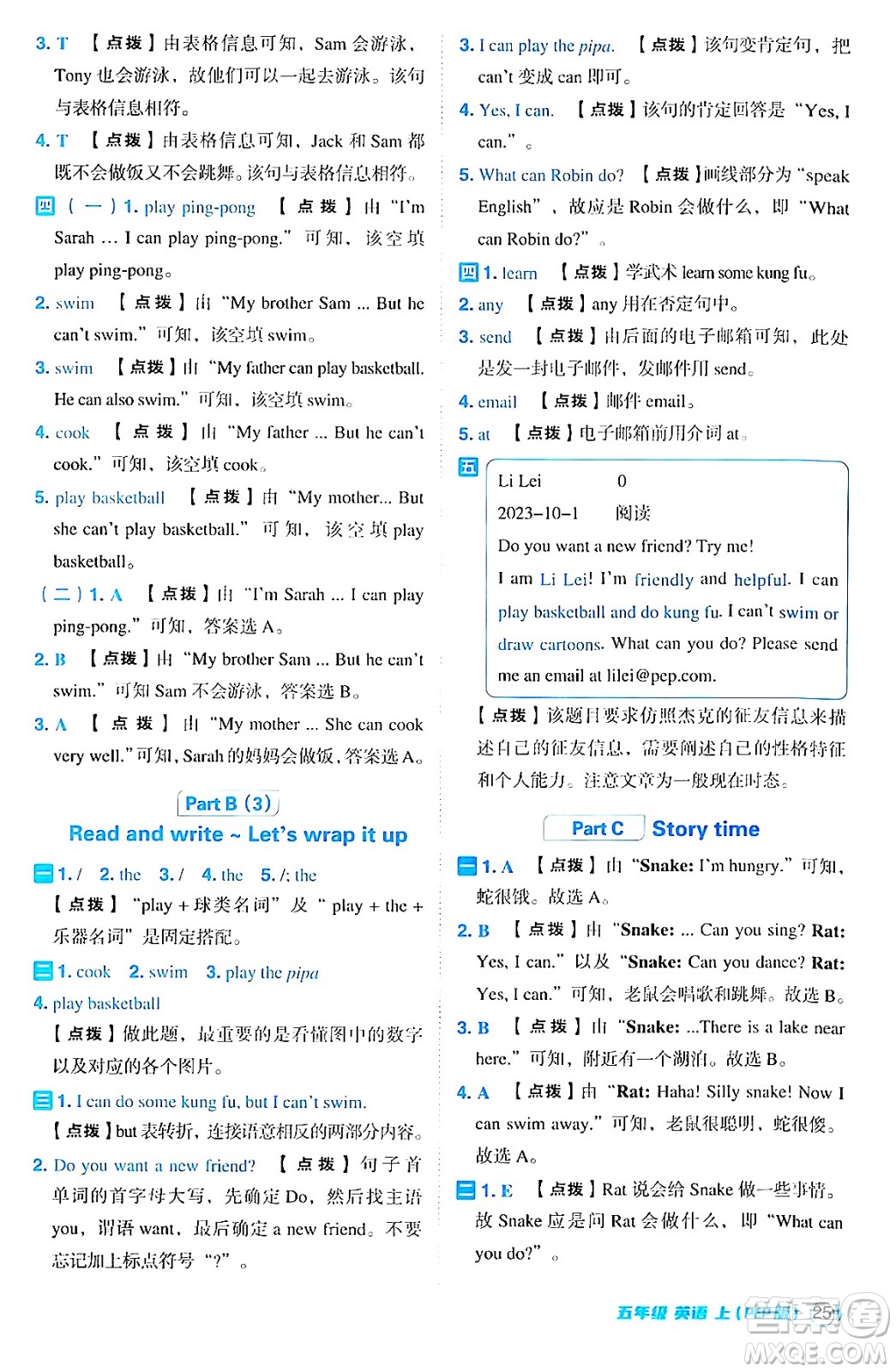 吉林教育出版社2024年秋綜合應(yīng)用創(chuàng)新題典中點(diǎn)五年級(jí)英語(yǔ)上冊(cè)人教PEP版三起點(diǎn)答案