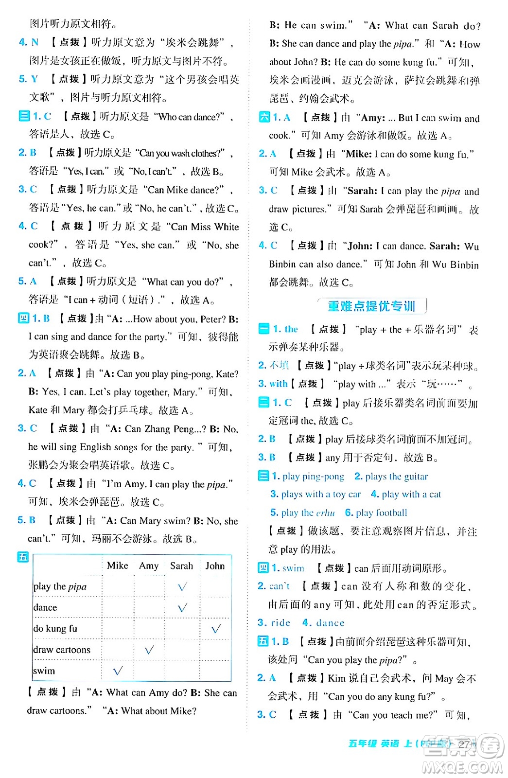 吉林教育出版社2024年秋綜合應(yīng)用創(chuàng)新題典中點(diǎn)五年級(jí)英語(yǔ)上冊(cè)人教PEP版三起點(diǎn)答案