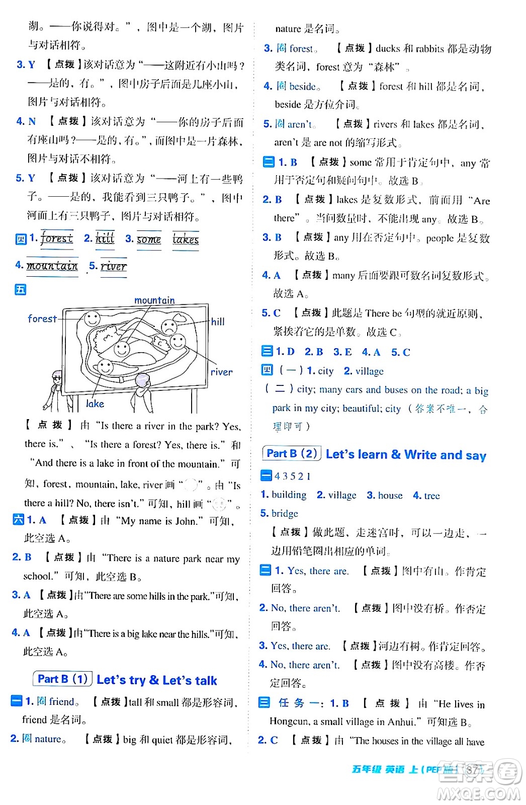 吉林教育出版社2024年秋綜合應(yīng)用創(chuàng)新題典中點(diǎn)五年級(jí)英語(yǔ)上冊(cè)人教PEP版三起點(diǎn)答案