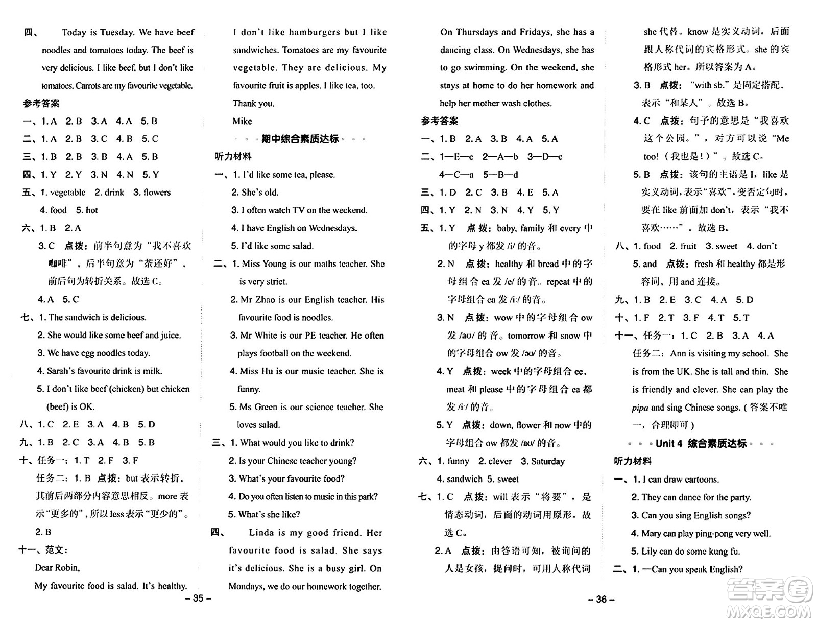 吉林教育出版社2024年秋綜合應(yīng)用創(chuàng)新題典中點(diǎn)五年級(jí)英語(yǔ)上冊(cè)人教PEP版三起點(diǎn)答案