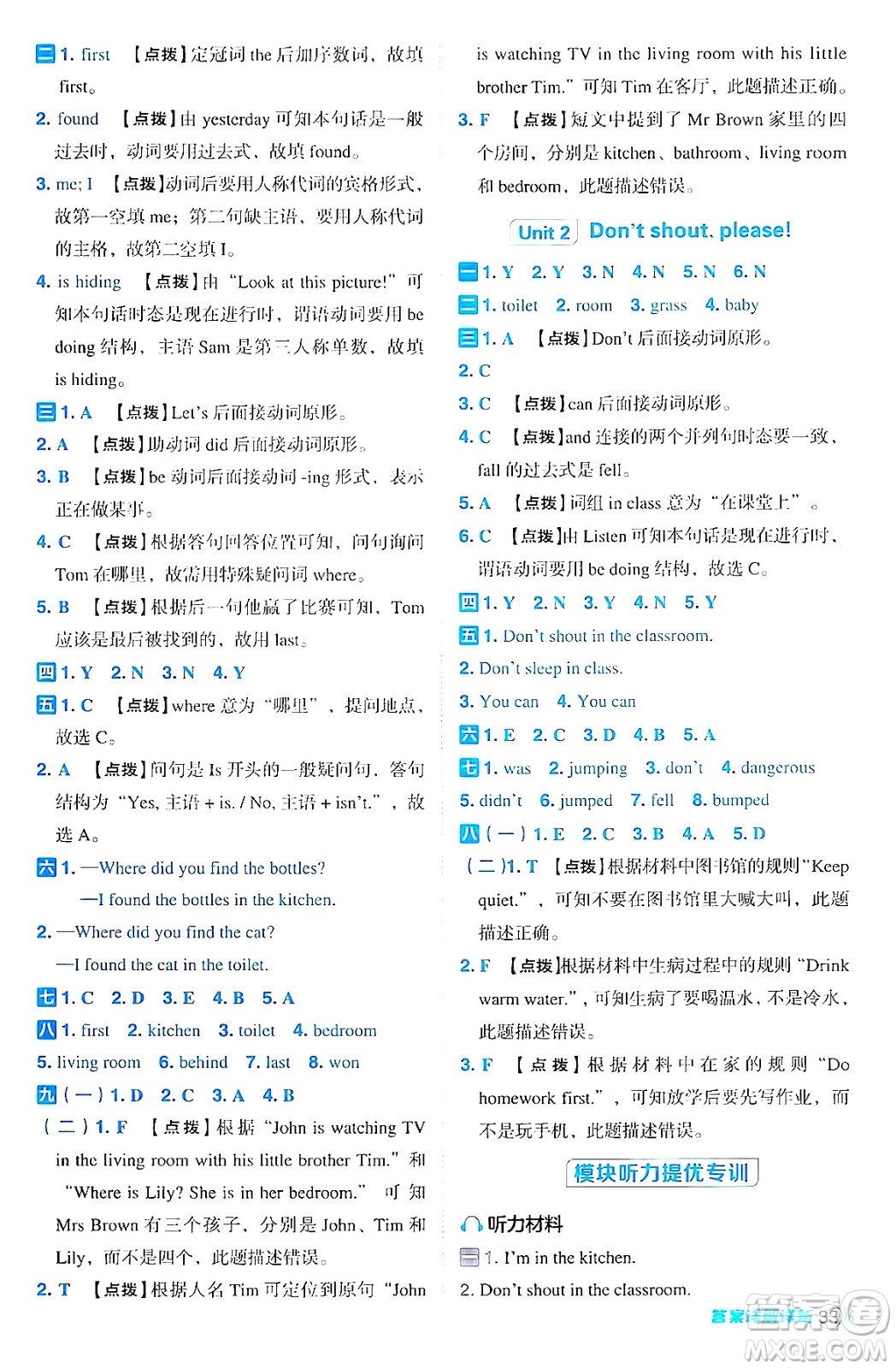 吉林教育出版社2024年秋綜合應(yīng)用創(chuàng)新題典中點(diǎn)五年級(jí)英語(yǔ)上冊(cè)外研版三起點(diǎn)答案