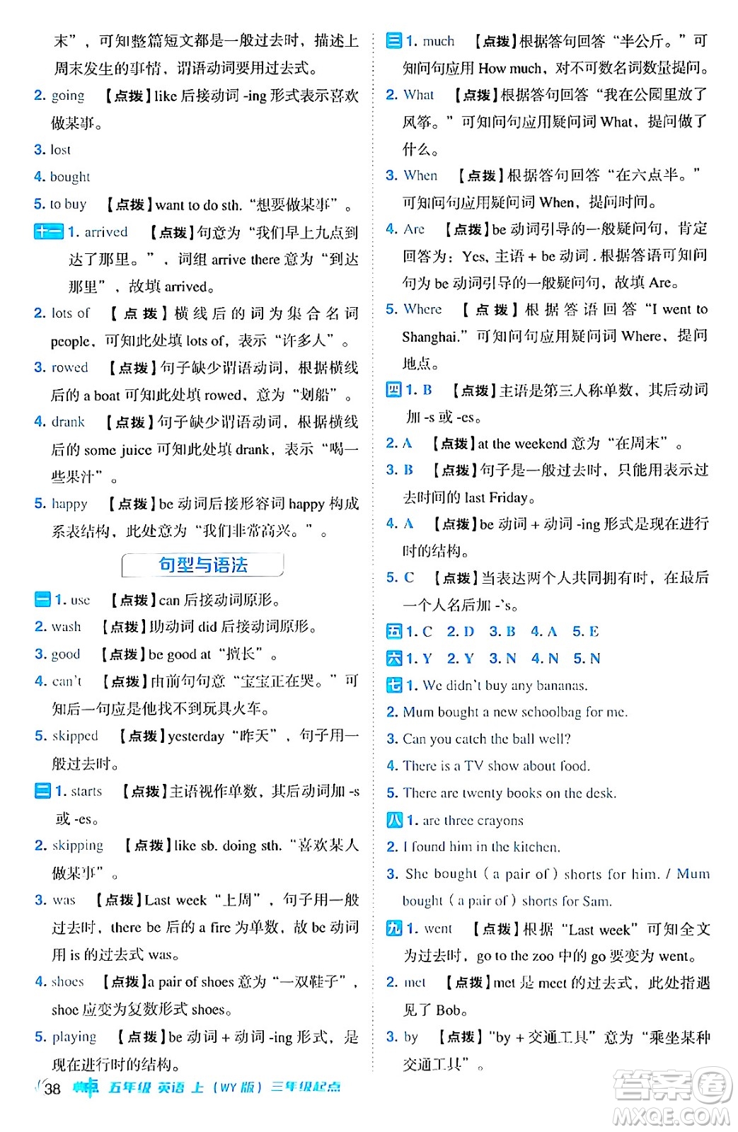 吉林教育出版社2024年秋綜合應(yīng)用創(chuàng)新題典中點(diǎn)五年級(jí)英語(yǔ)上冊(cè)外研版三起點(diǎn)答案