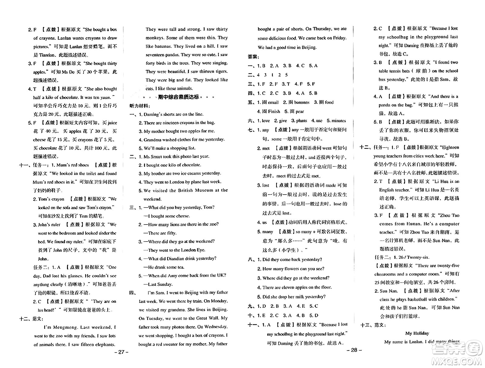 吉林教育出版社2024年秋綜合應(yīng)用創(chuàng)新題典中點(diǎn)五年級(jí)英語(yǔ)上冊(cè)外研版三起點(diǎn)答案