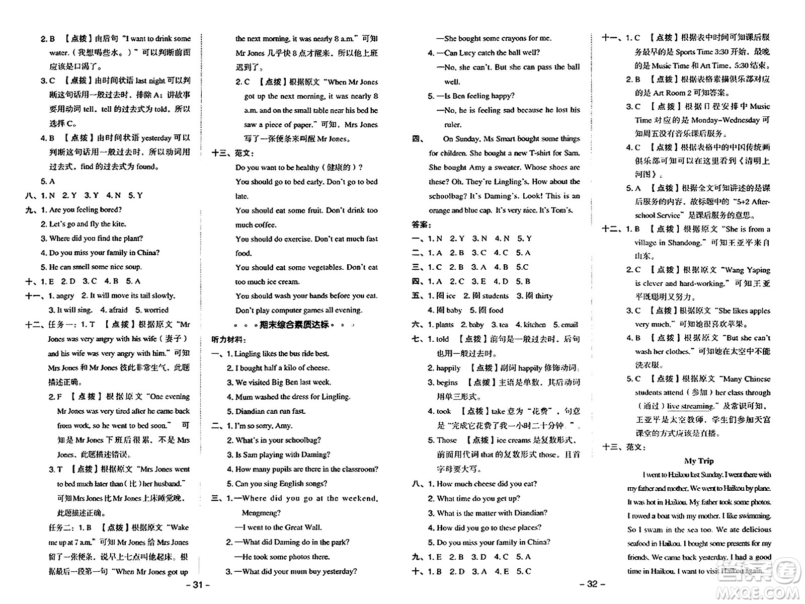 吉林教育出版社2024年秋綜合應(yīng)用創(chuàng)新題典中點(diǎn)五年級(jí)英語(yǔ)上冊(cè)外研版三起點(diǎn)答案