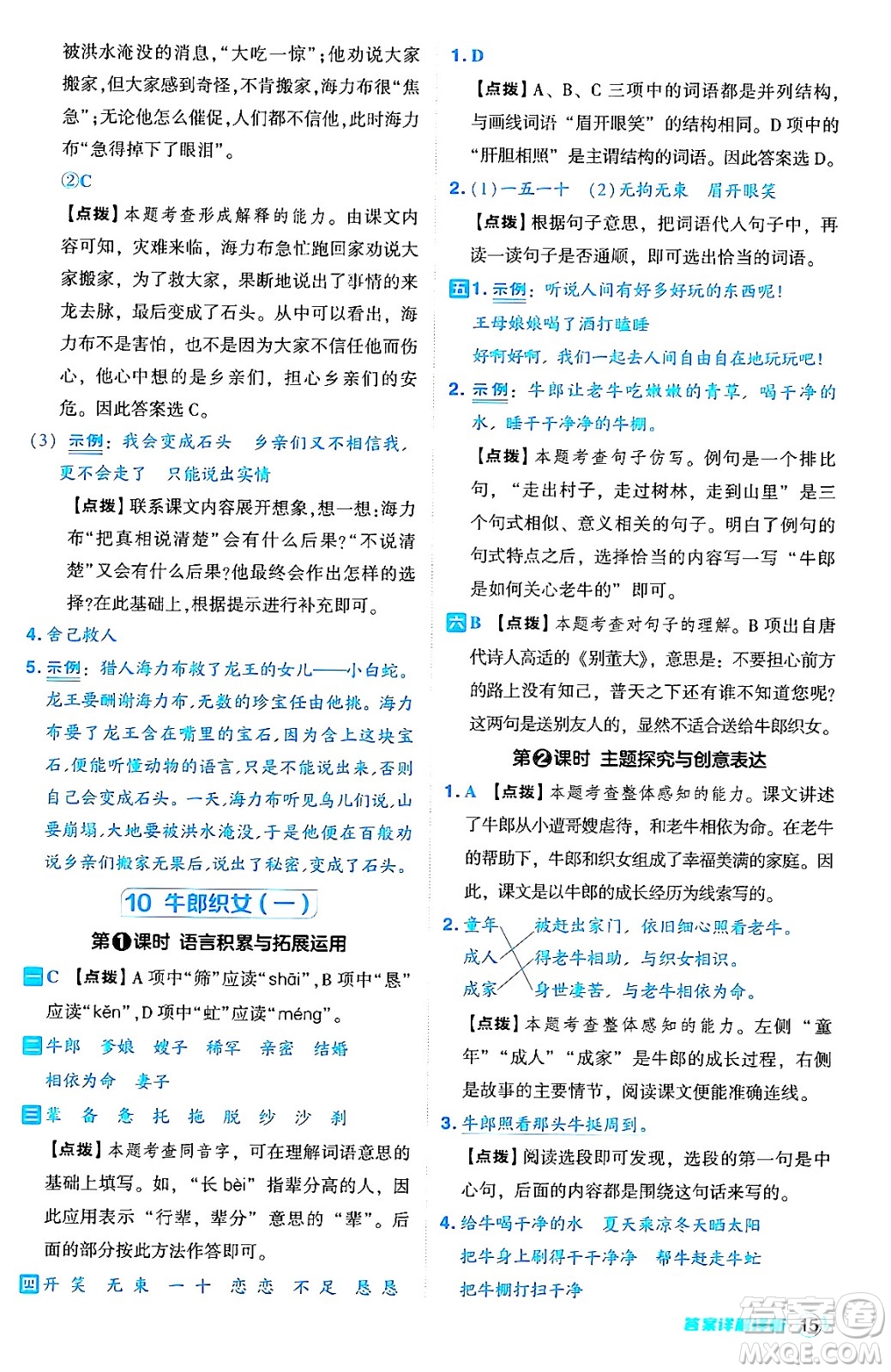 吉林教育出版社2024年秋綜合應用創(chuàng)新題典中點五年級語文上冊人教版答案