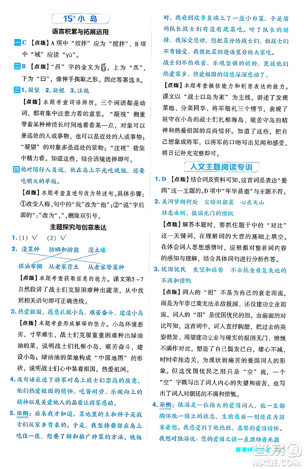 吉林教育出版社2024年秋綜合應用創(chuàng)新題典中點五年級語文上冊人教版答案