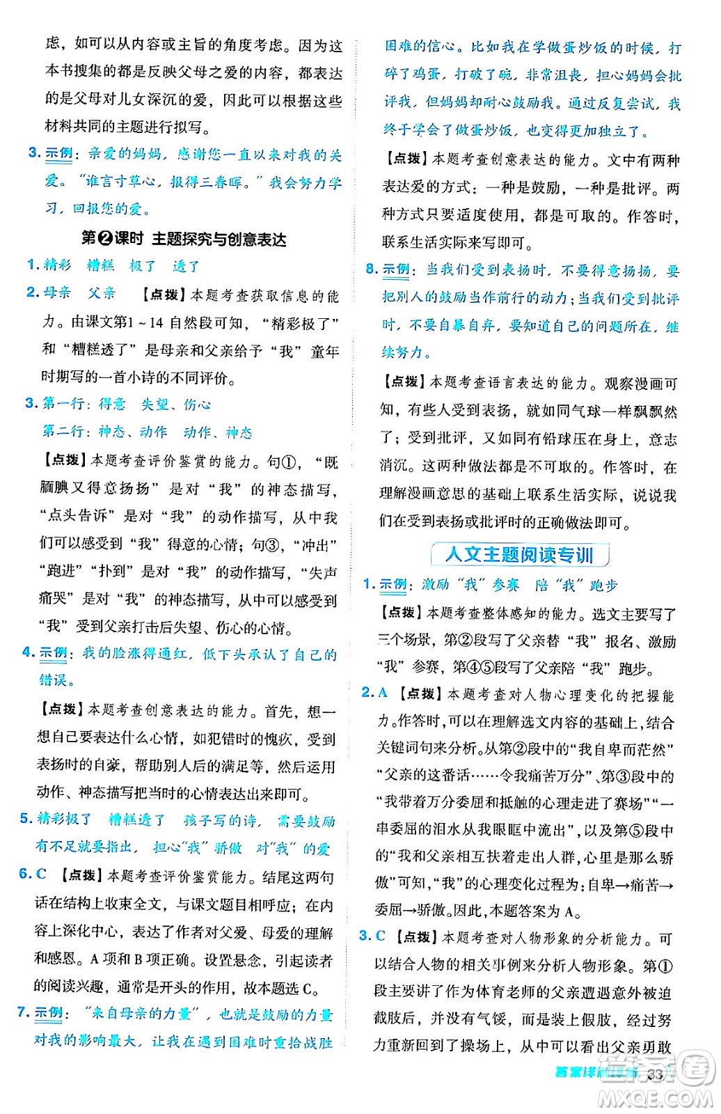 吉林教育出版社2024年秋綜合應用創(chuàng)新題典中點五年級語文上冊人教版答案