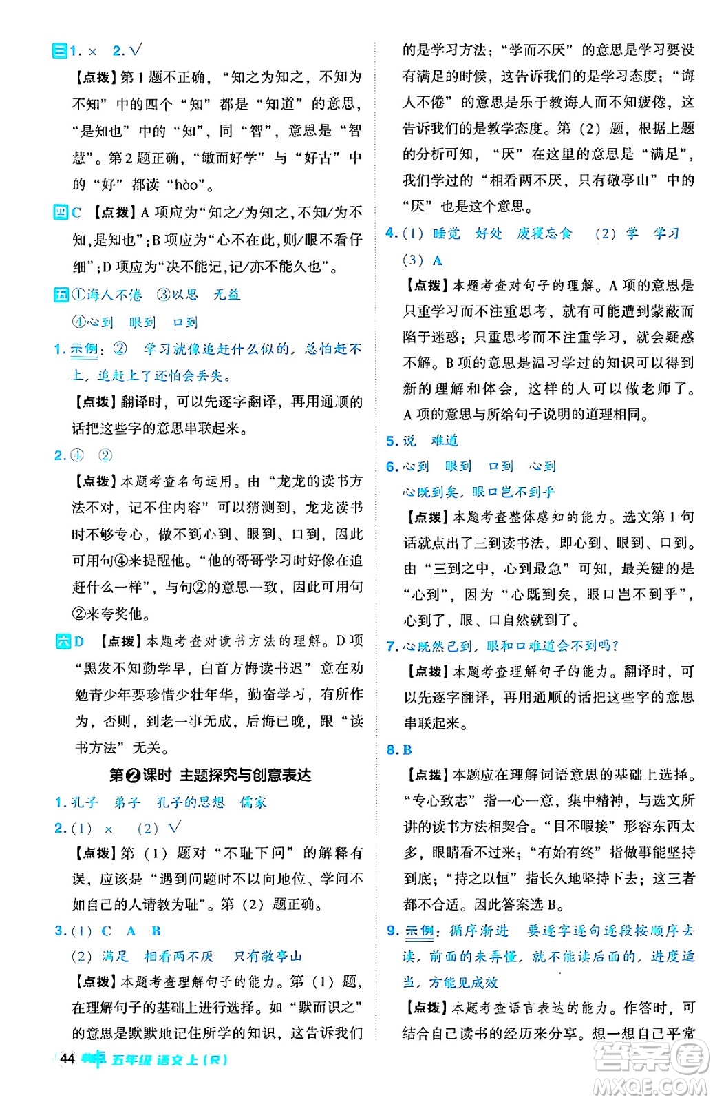 吉林教育出版社2024年秋綜合應用創(chuàng)新題典中點五年級語文上冊人教版答案