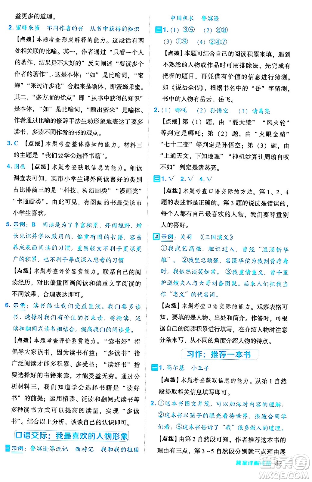 吉林教育出版社2024年秋綜合應用創(chuàng)新題典中點五年級語文上冊人教版答案