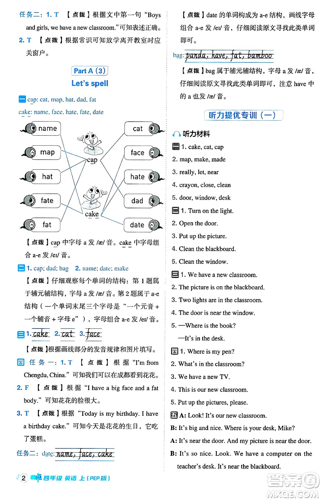 吉林教育出版社2024年秋綜合應(yīng)用創(chuàng)新題典中點四年級英語上冊人教PEP版三起點答案