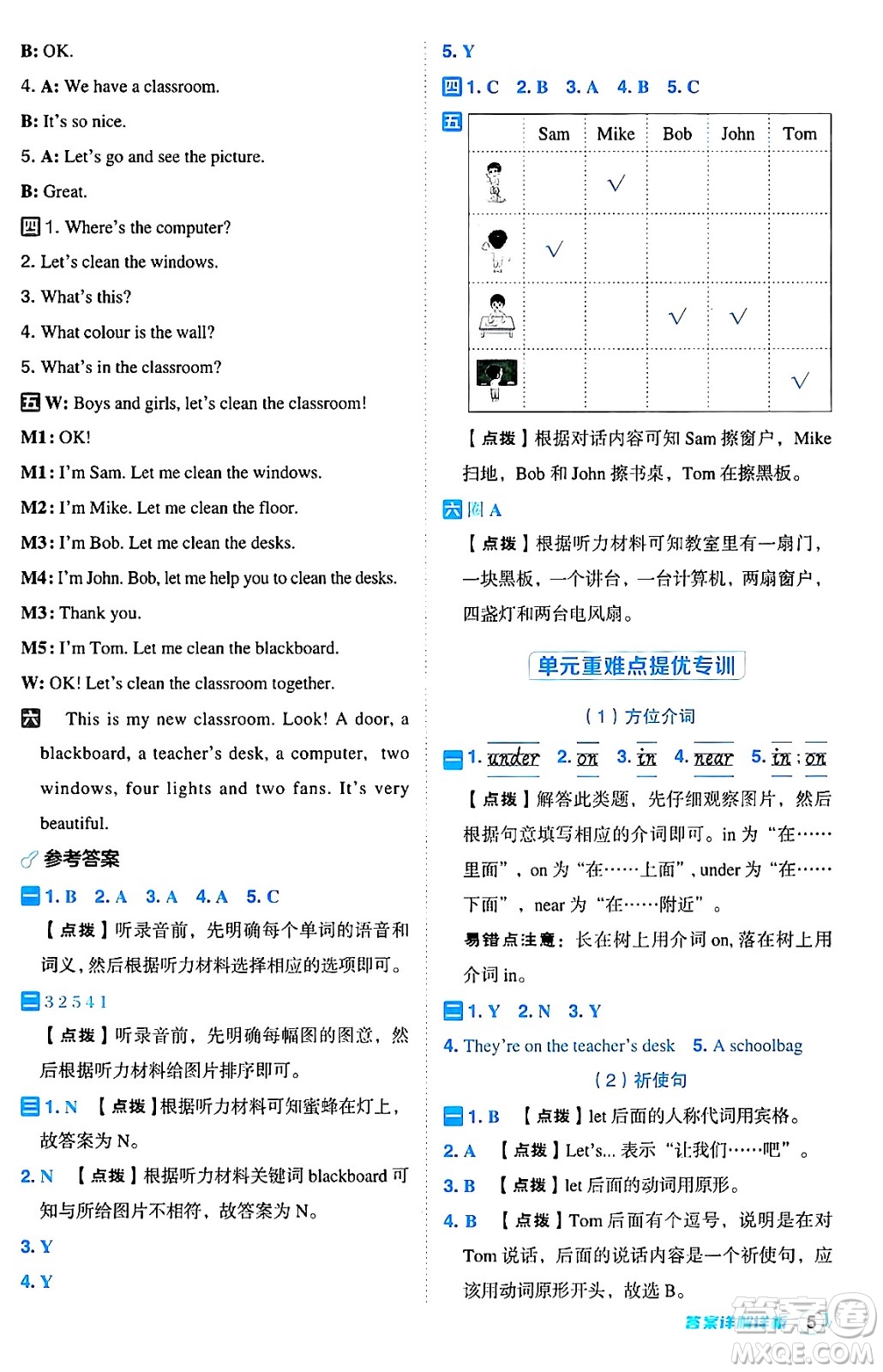 吉林教育出版社2024年秋綜合應(yīng)用創(chuàng)新題典中點四年級英語上冊人教PEP版三起點答案