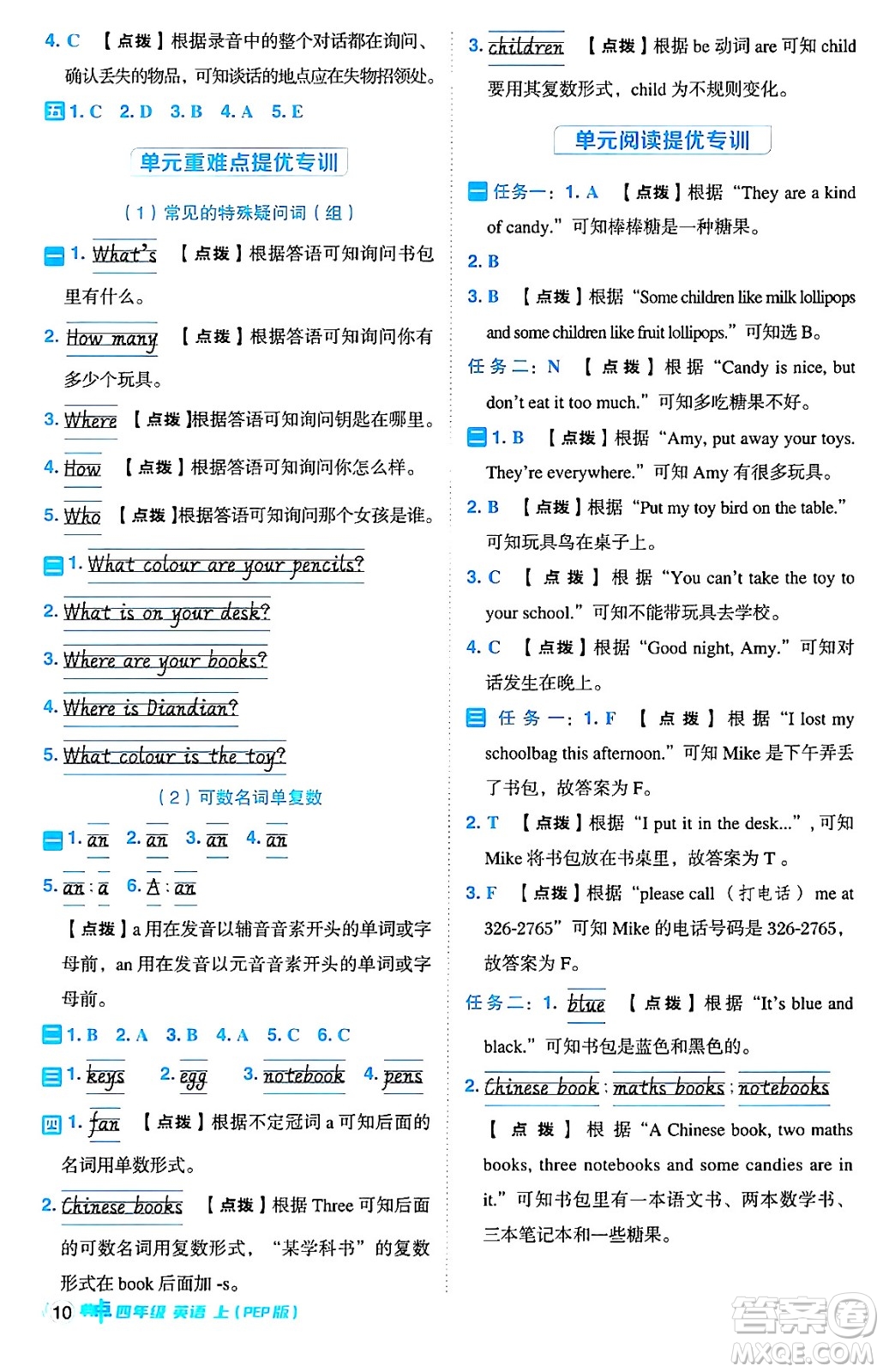 吉林教育出版社2024年秋綜合應(yīng)用創(chuàng)新題典中點四年級英語上冊人教PEP版三起點答案