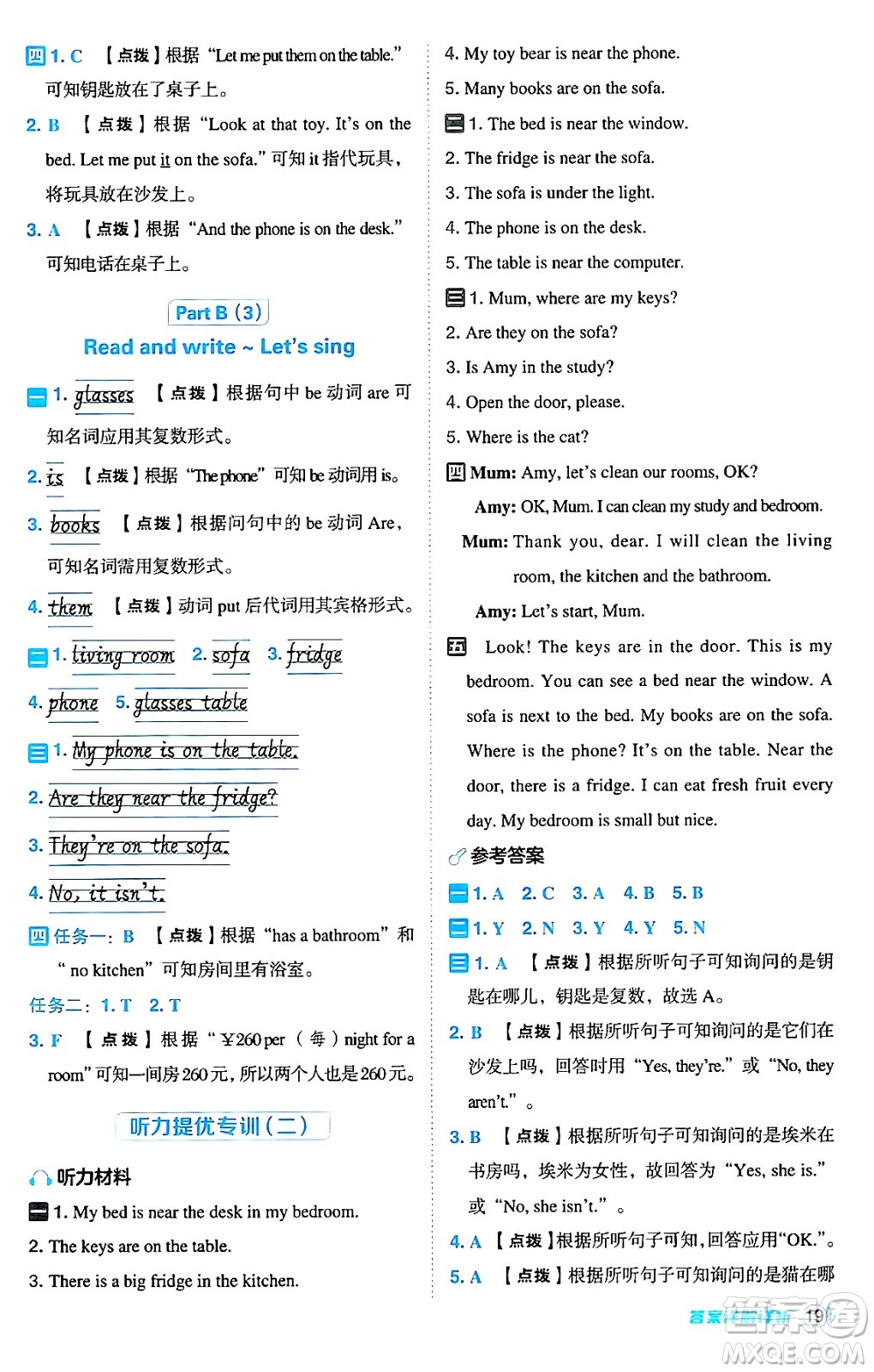 吉林教育出版社2024年秋綜合應(yīng)用創(chuàng)新題典中點四年級英語上冊人教PEP版三起點答案