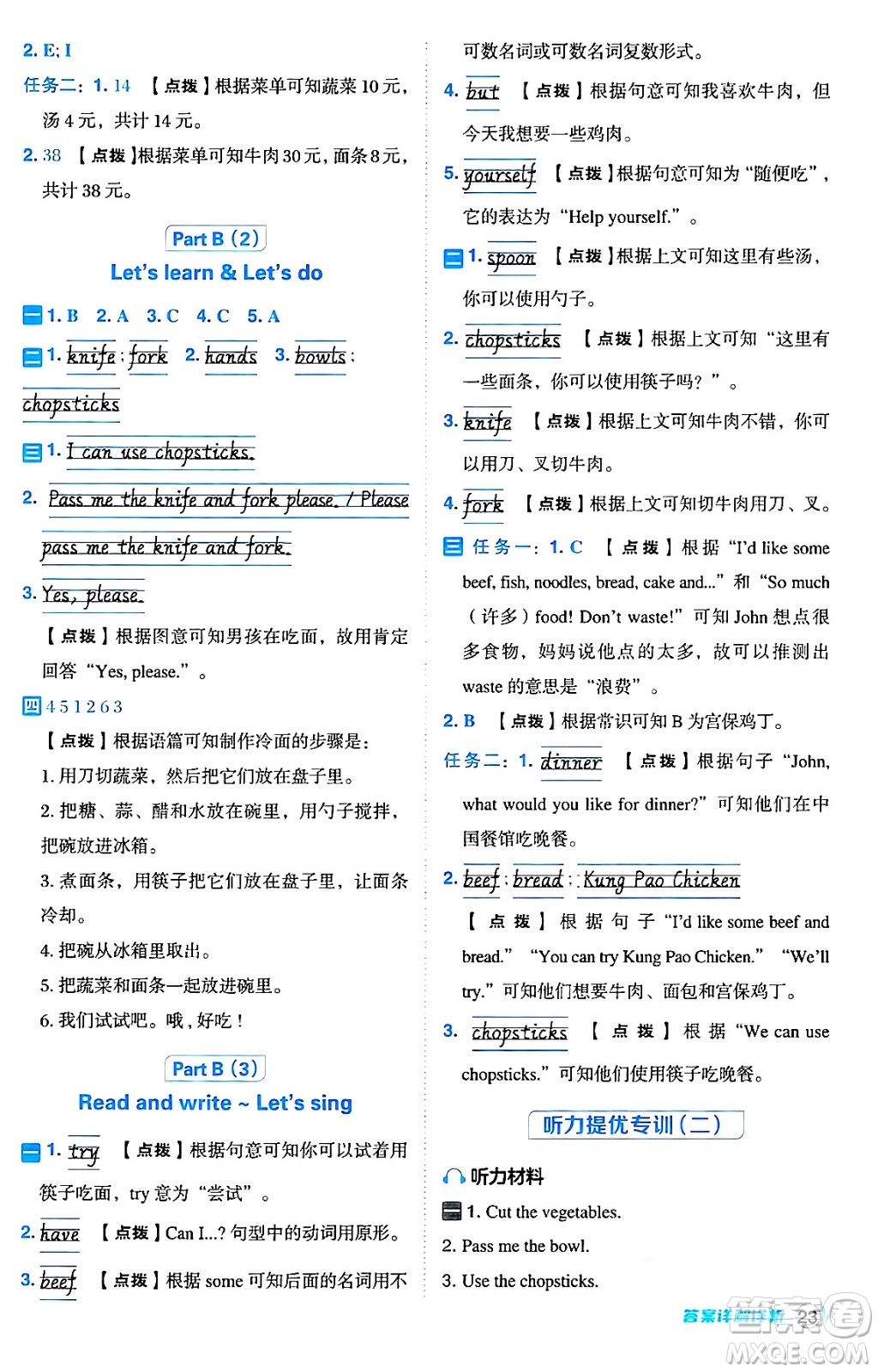 吉林教育出版社2024年秋綜合應(yīng)用創(chuàng)新題典中點四年級英語上冊人教PEP版三起點答案