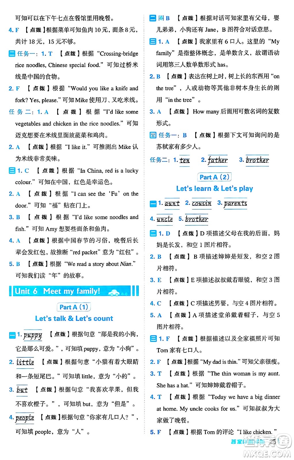 吉林教育出版社2024年秋綜合應(yīng)用創(chuàng)新題典中點四年級英語上冊人教PEP版三起點答案