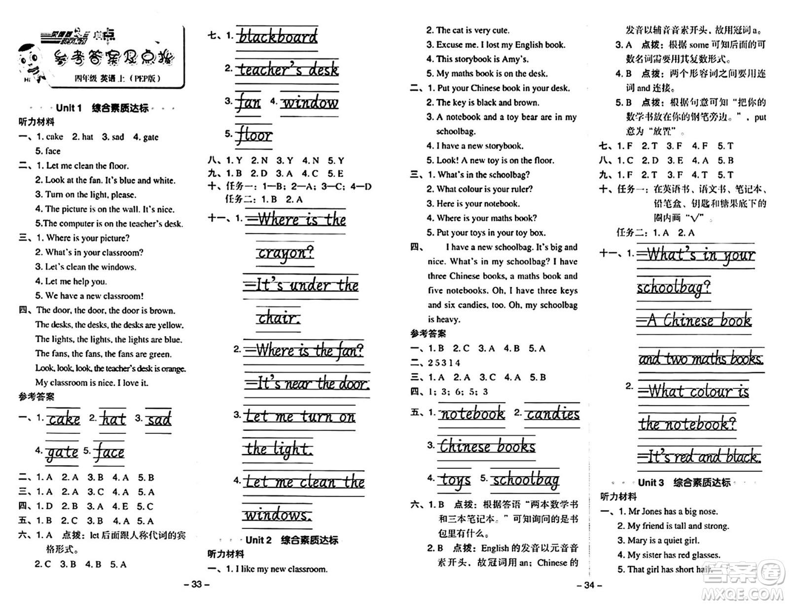 吉林教育出版社2024年秋綜合應(yīng)用創(chuàng)新題典中點四年級英語上冊人教PEP版三起點答案