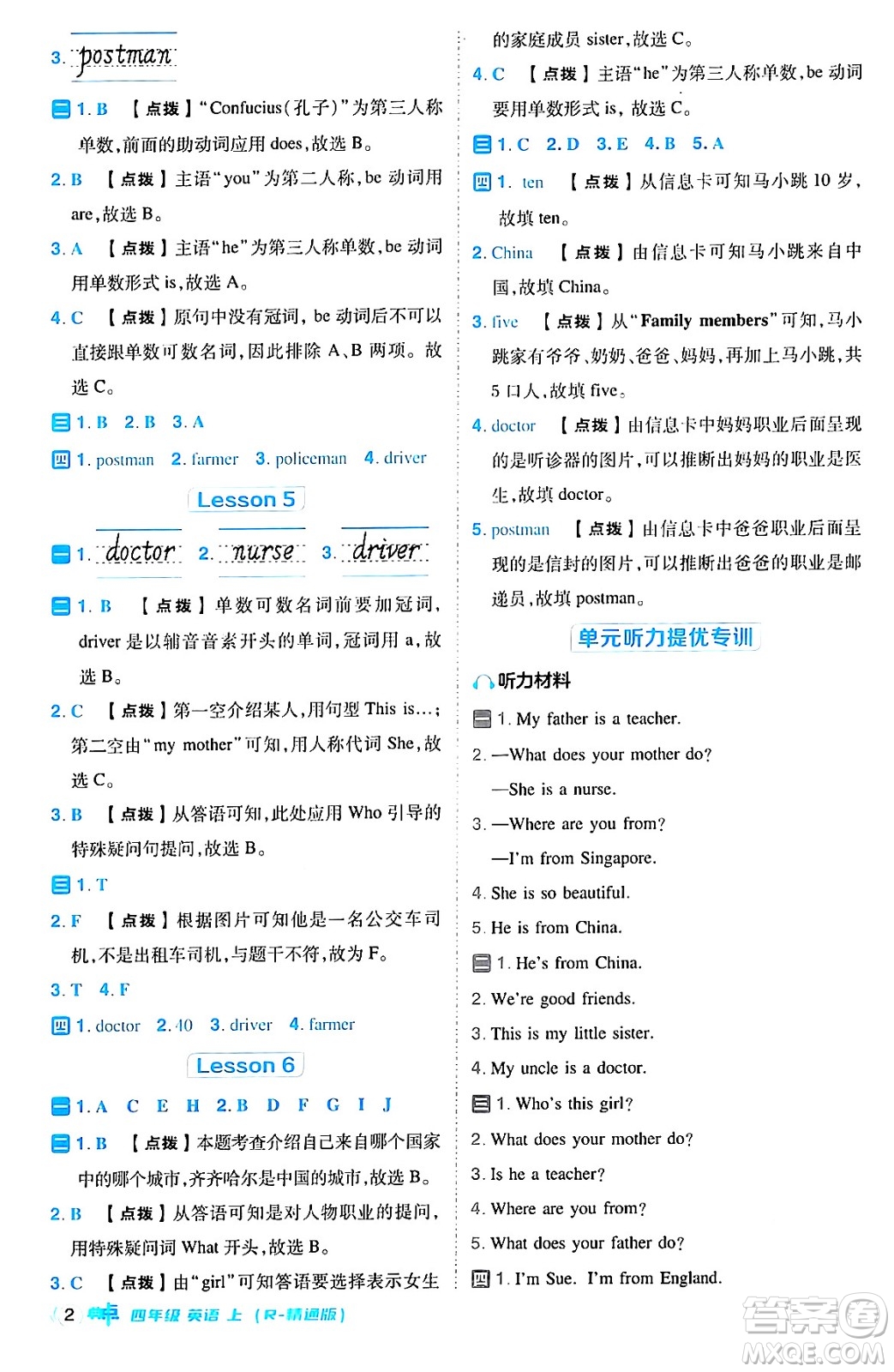 吉林教育出版社2024年秋綜合應(yīng)用創(chuàng)新題典中點(diǎn)四年級(jí)英語(yǔ)上冊(cè)人教精通版三起點(diǎn)答案