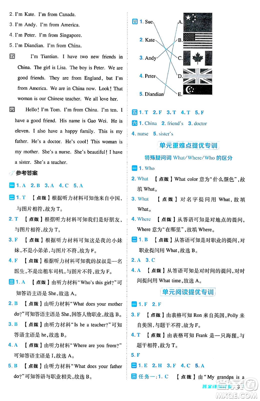 吉林教育出版社2024年秋綜合應(yīng)用創(chuàng)新題典中點(diǎn)四年級(jí)英語(yǔ)上冊(cè)人教精通版三起點(diǎn)答案