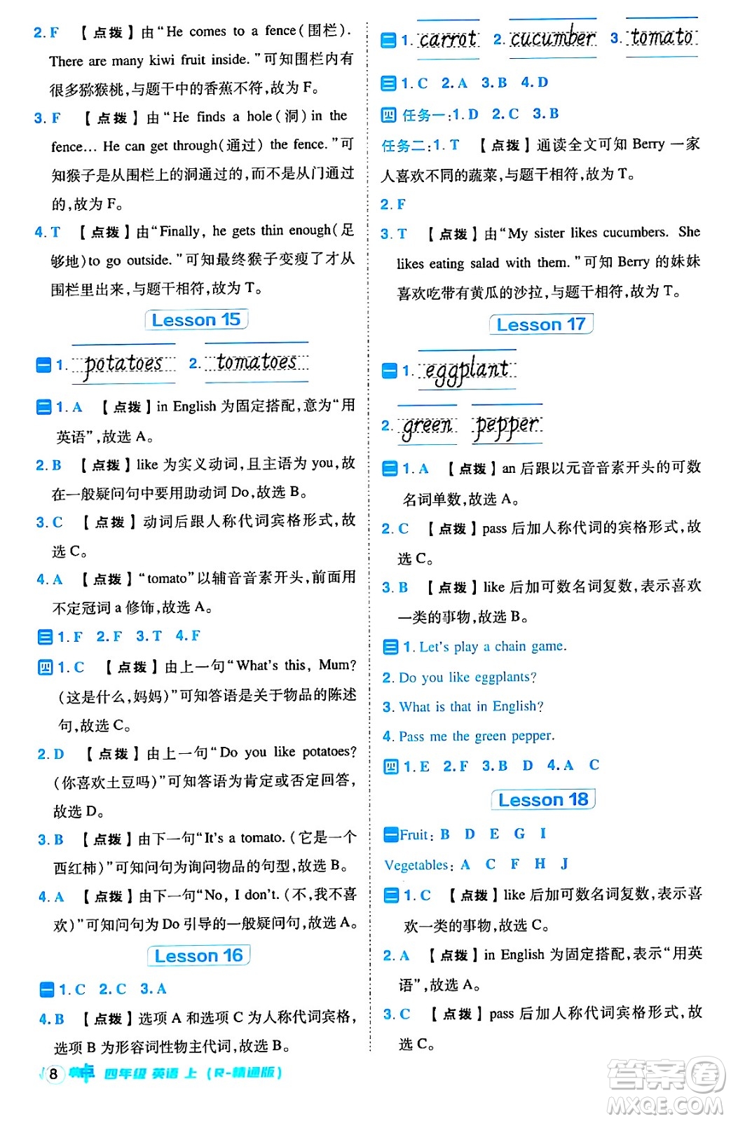 吉林教育出版社2024年秋綜合應(yīng)用創(chuàng)新題典中點(diǎn)四年級(jí)英語(yǔ)上冊(cè)人教精通版三起點(diǎn)答案