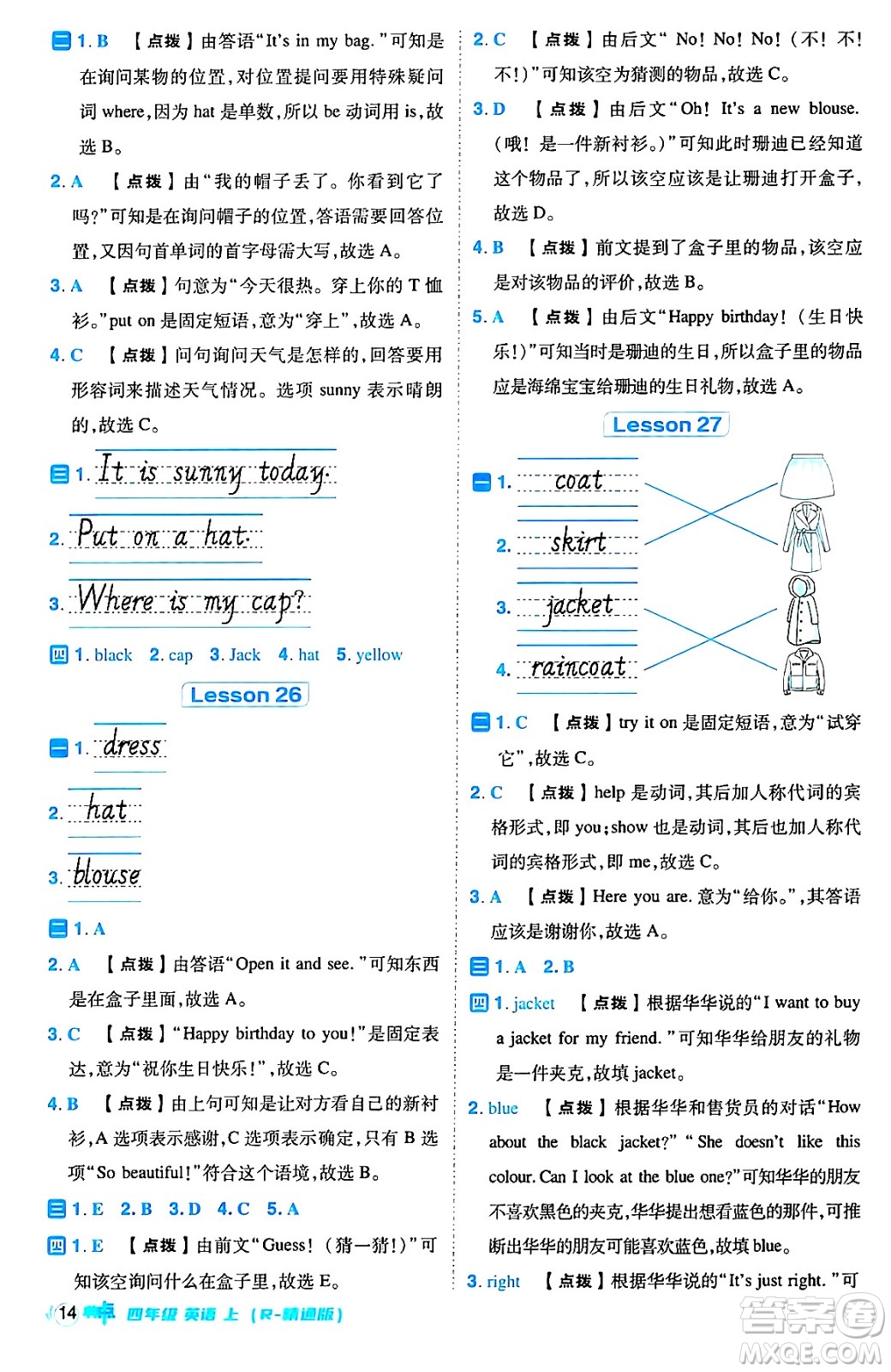 吉林教育出版社2024年秋綜合應(yīng)用創(chuàng)新題典中點(diǎn)四年級(jí)英語(yǔ)上冊(cè)人教精通版三起點(diǎn)答案