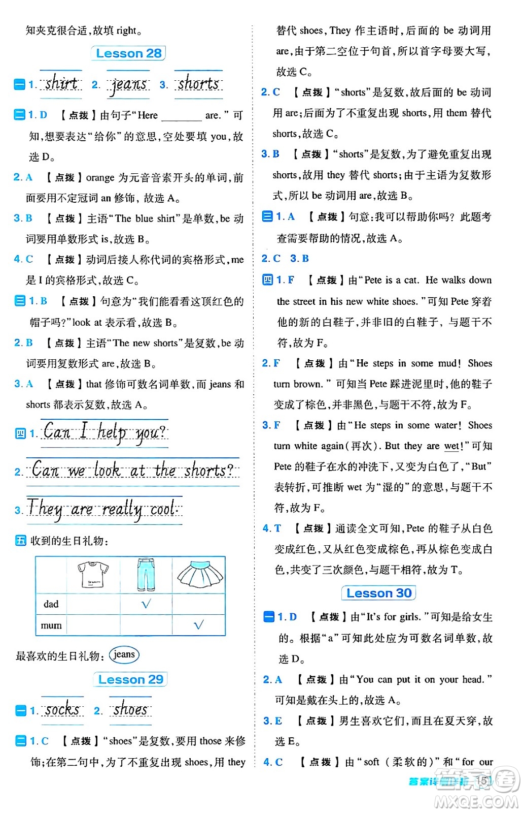 吉林教育出版社2024年秋綜合應(yīng)用創(chuàng)新題典中點(diǎn)四年級(jí)英語(yǔ)上冊(cè)人教精通版三起點(diǎn)答案