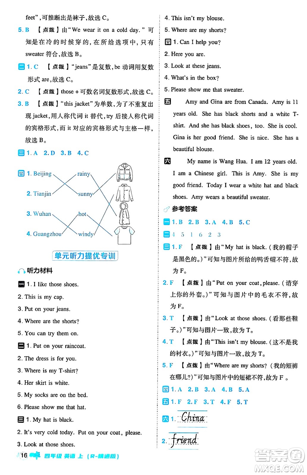 吉林教育出版社2024年秋綜合應(yīng)用創(chuàng)新題典中點(diǎn)四年級(jí)英語(yǔ)上冊(cè)人教精通版三起點(diǎn)答案