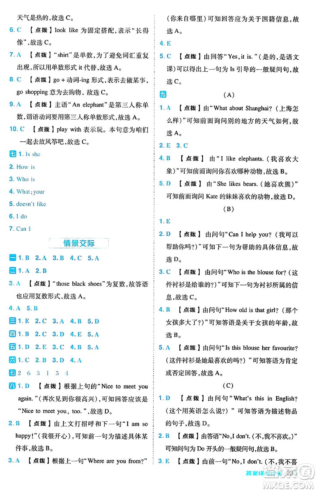 吉林教育出版社2024年秋綜合應(yīng)用創(chuàng)新題典中點(diǎn)四年級(jí)英語(yǔ)上冊(cè)人教精通版三起點(diǎn)答案