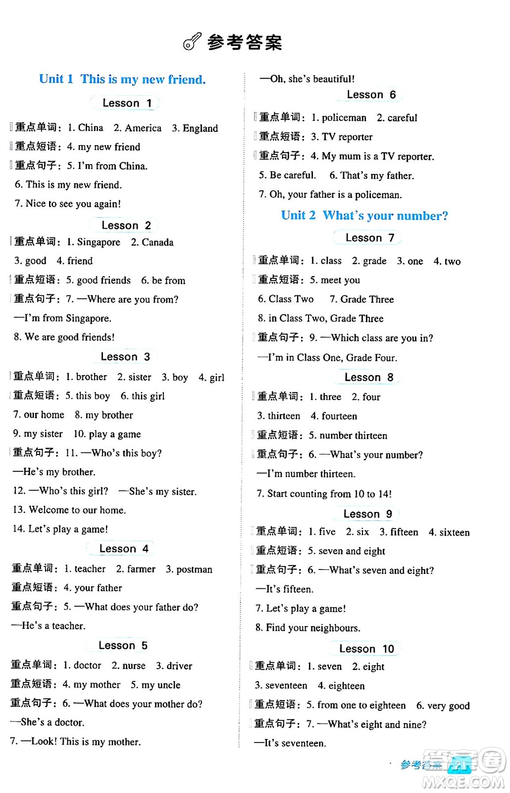 吉林教育出版社2024年秋綜合應(yīng)用創(chuàng)新題典中點(diǎn)四年級(jí)英語(yǔ)上冊(cè)人教精通版三起點(diǎn)答案