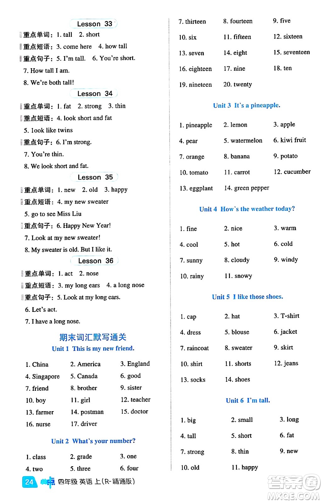 吉林教育出版社2024年秋綜合應(yīng)用創(chuàng)新題典中點(diǎn)四年級(jí)英語(yǔ)上冊(cè)人教精通版三起點(diǎn)答案