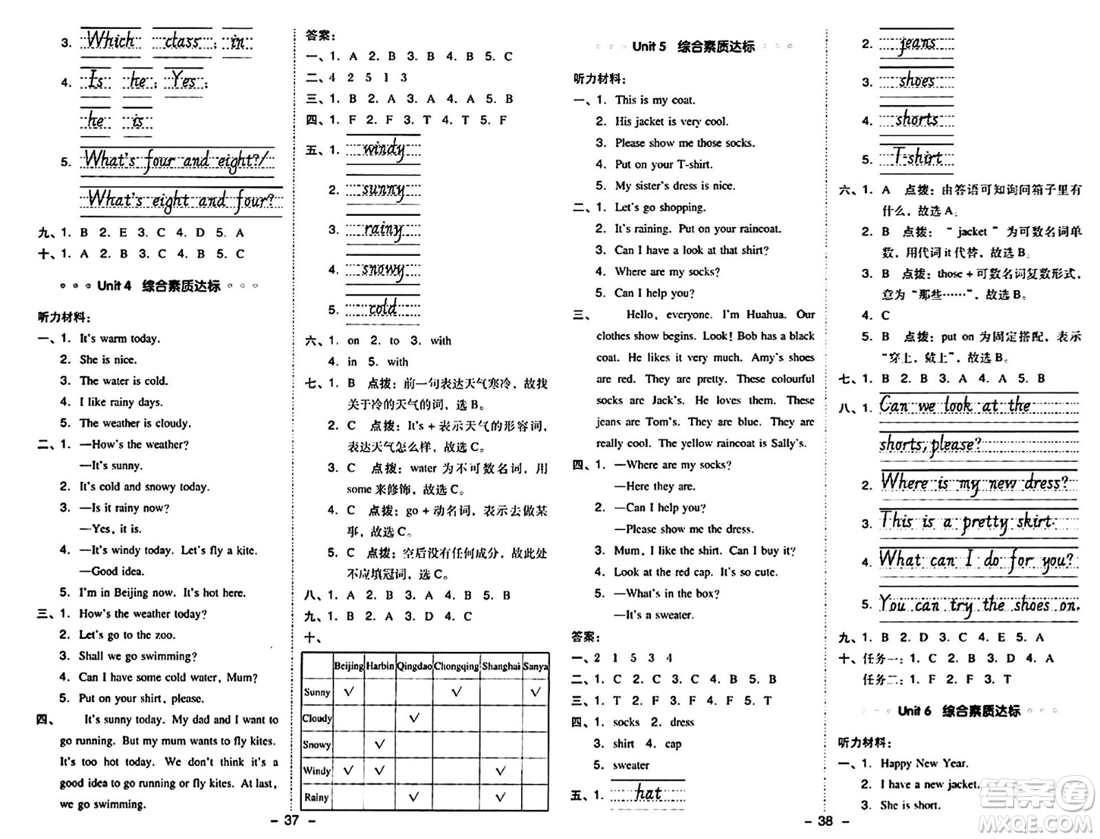 吉林教育出版社2024年秋綜合應(yīng)用創(chuàng)新題典中點(diǎn)四年級(jí)英語(yǔ)上冊(cè)人教精通版三起點(diǎn)答案