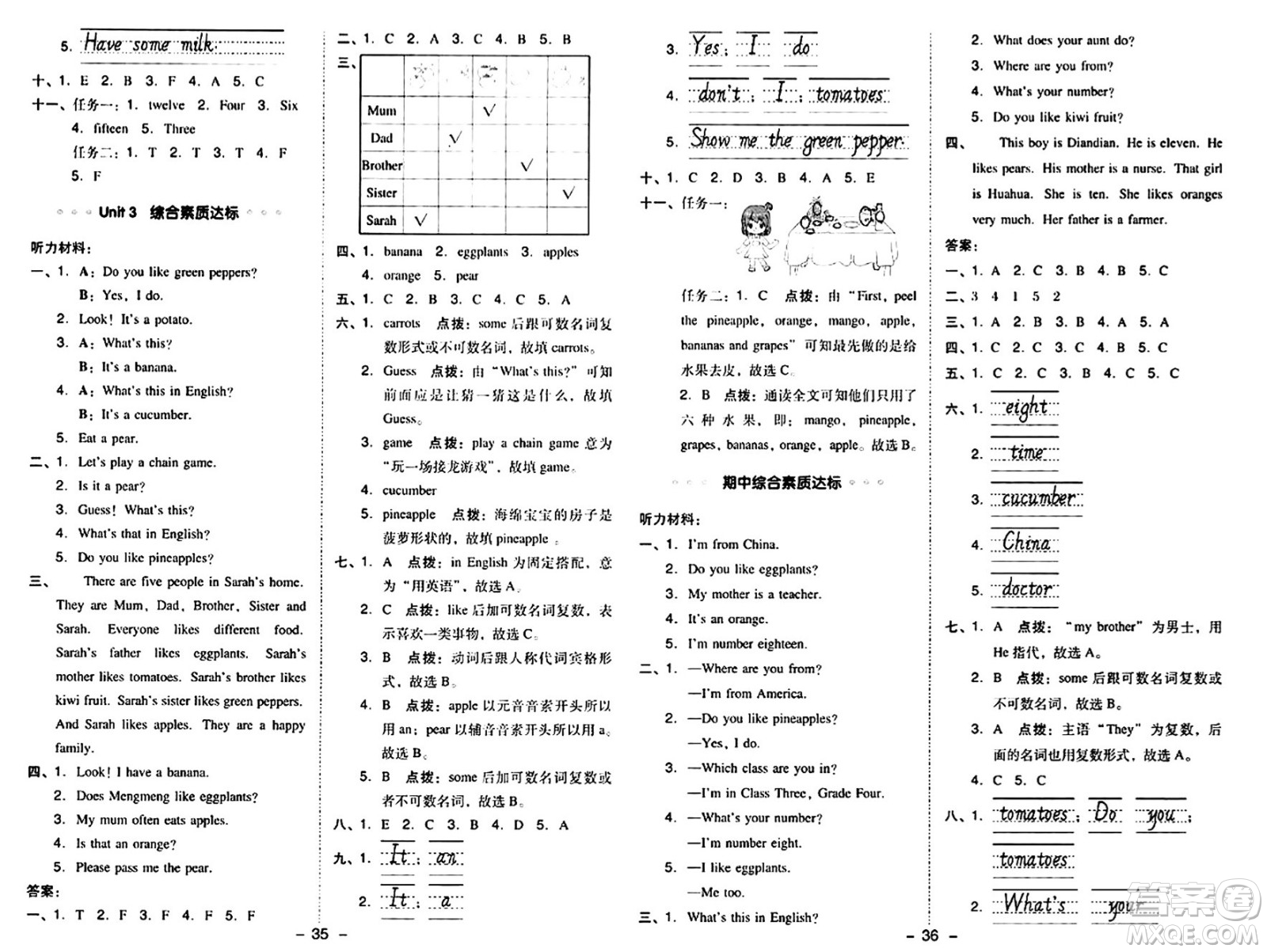 吉林教育出版社2024年秋綜合應(yīng)用創(chuàng)新題典中點(diǎn)四年級(jí)英語(yǔ)上冊(cè)人教精通版三起點(diǎn)答案