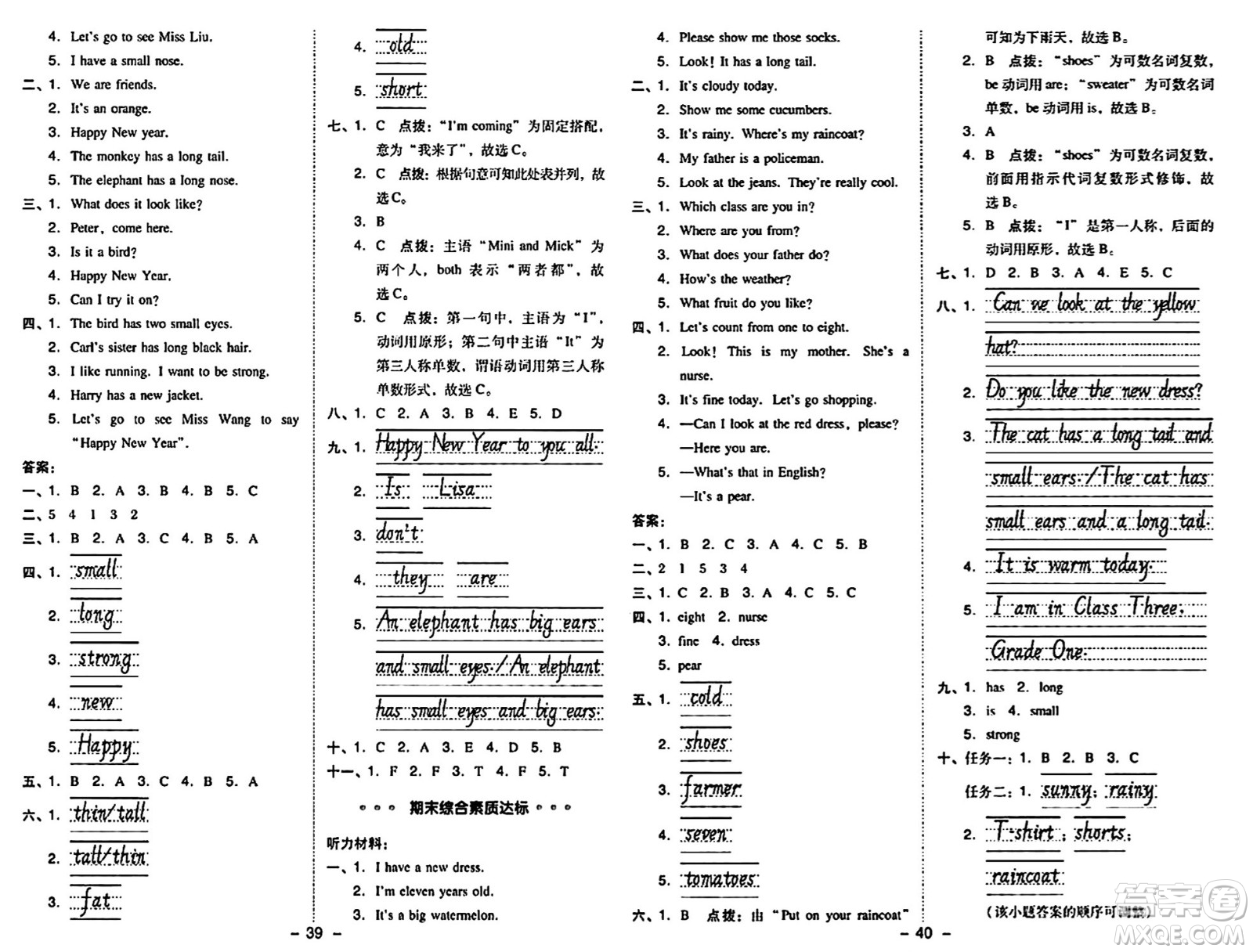 吉林教育出版社2024年秋綜合應(yīng)用創(chuàng)新題典中點(diǎn)四年級(jí)英語(yǔ)上冊(cè)人教精通版三起點(diǎn)答案