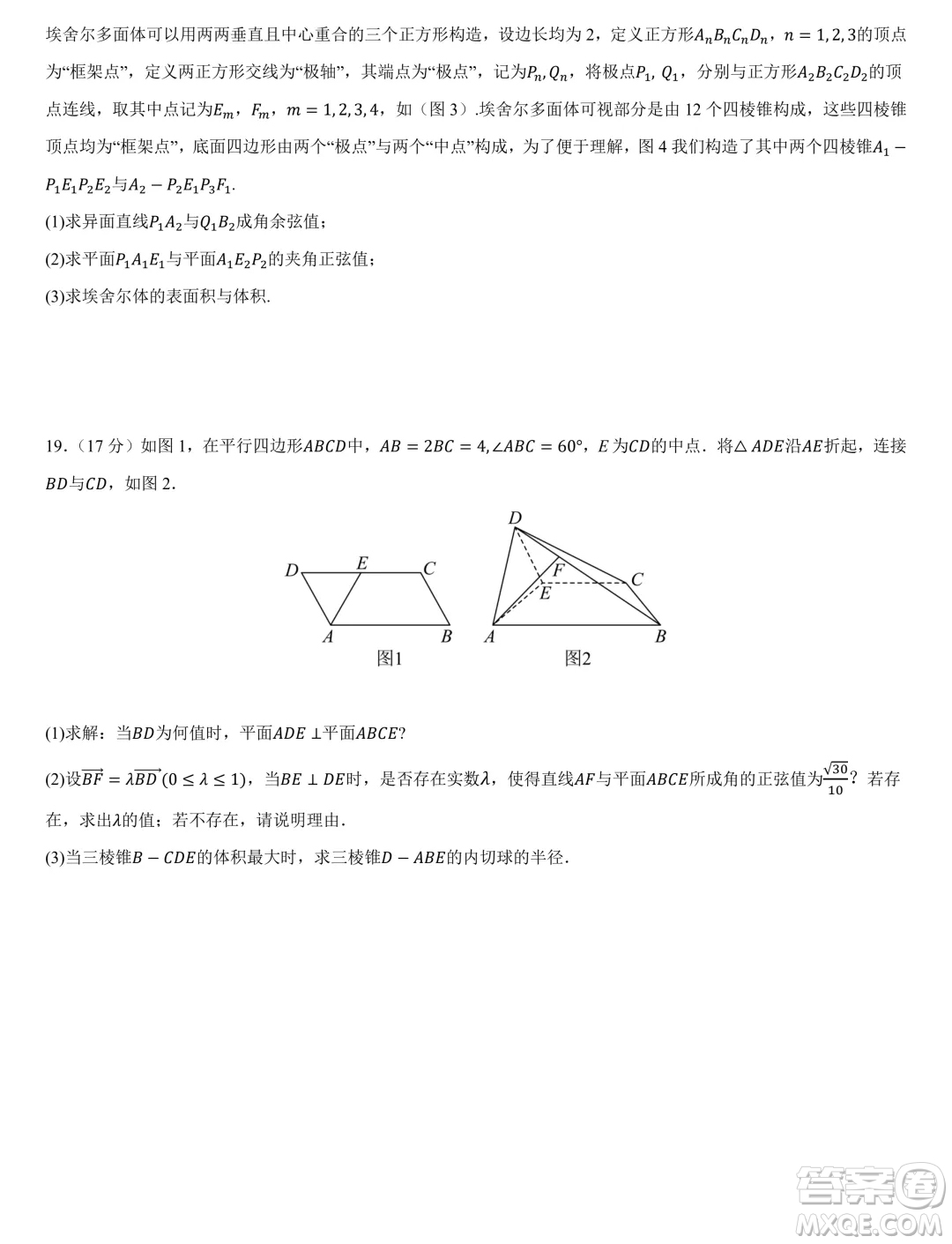 福建部分優(yōu)質(zhì)高中2024-2025學(xué)年高二上學(xué)期入學(xué)質(zhì)量檢測數(shù)學(xué)試卷答案