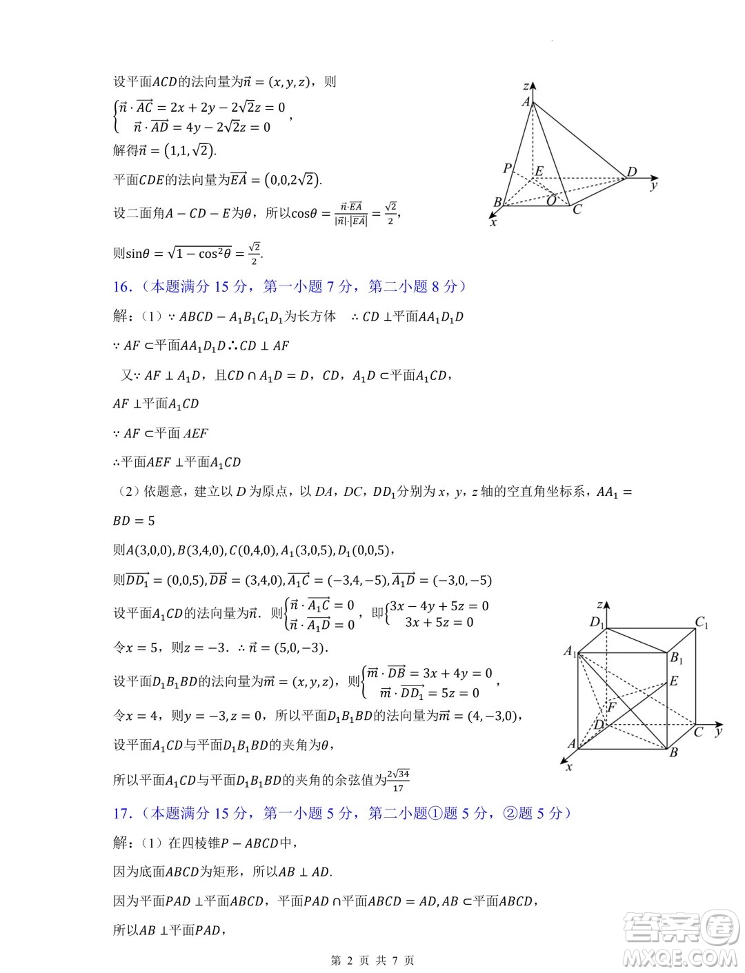 福建部分優(yōu)質(zhì)高中2024-2025學(xué)年高二上學(xué)期入學(xué)質(zhì)量檢測數(shù)學(xué)試卷答案