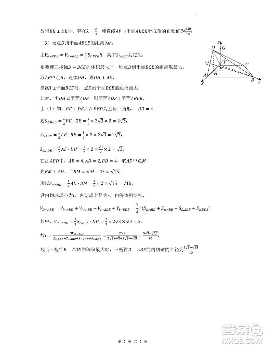 福建部分優(yōu)質(zhì)高中2024-2025學(xué)年高二上學(xué)期入學(xué)質(zhì)量檢測數(shù)學(xué)試卷答案