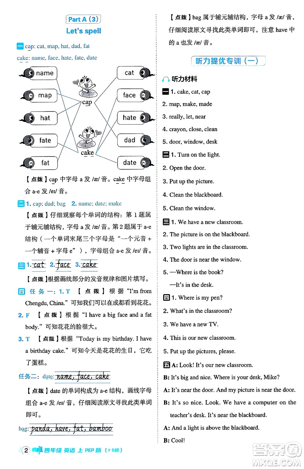 陜西師范大學出版總社有限公司2024年秋綜合應(yīng)用創(chuàng)新題典中點四年級英語上冊人教PEP版吉林專版三起點答案