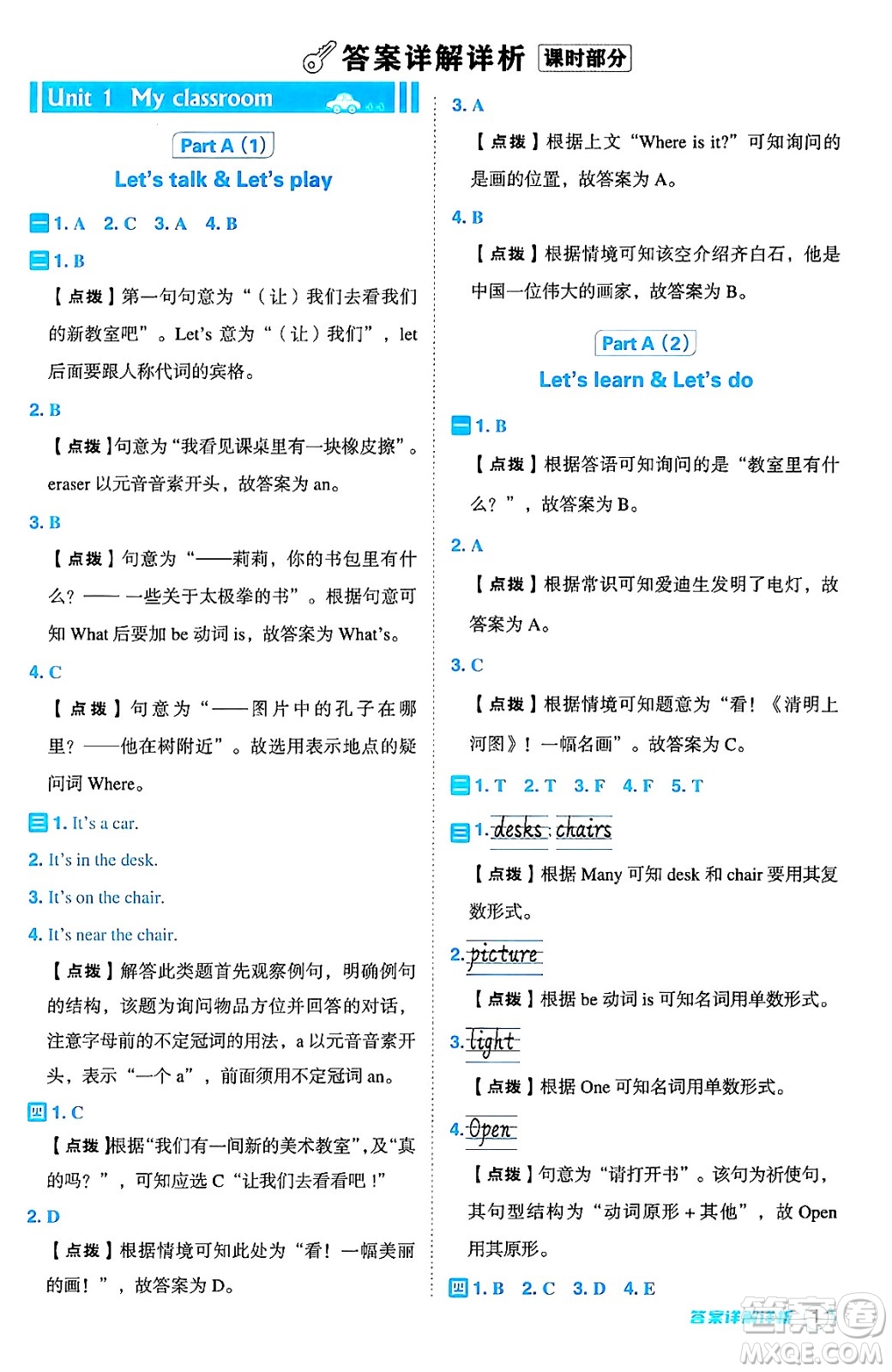 陜西師范大學出版總社有限公司2024年秋綜合應(yīng)用創(chuàng)新題典中點四年級英語上冊人教PEP版吉林專版三起點答案