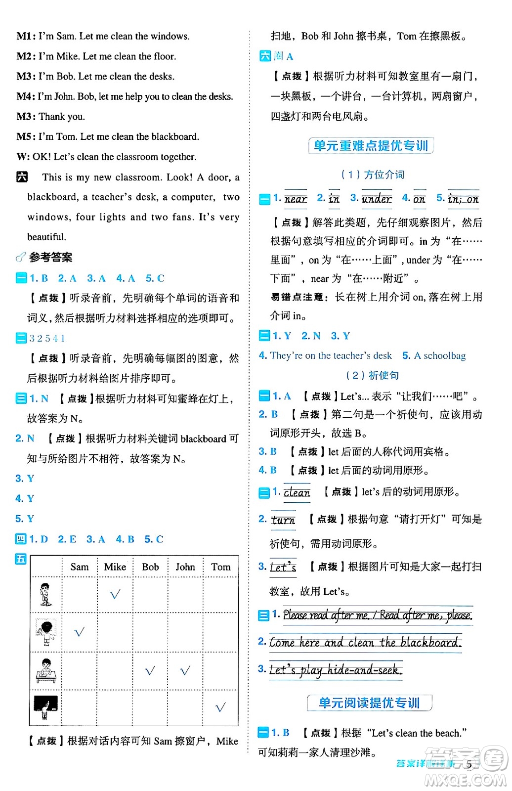 陜西師范大學出版總社有限公司2024年秋綜合應(yīng)用創(chuàng)新題典中點四年級英語上冊人教PEP版吉林專版三起點答案