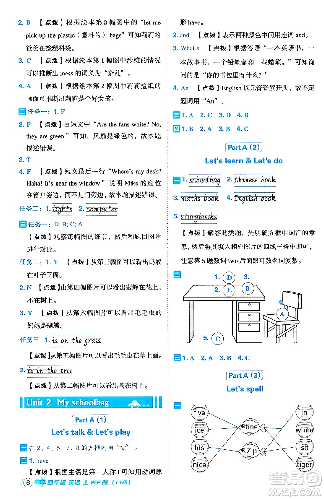 陜西師范大學出版總社有限公司2024年秋綜合應(yīng)用創(chuàng)新題典中點四年級英語上冊人教PEP版吉林專版三起點答案