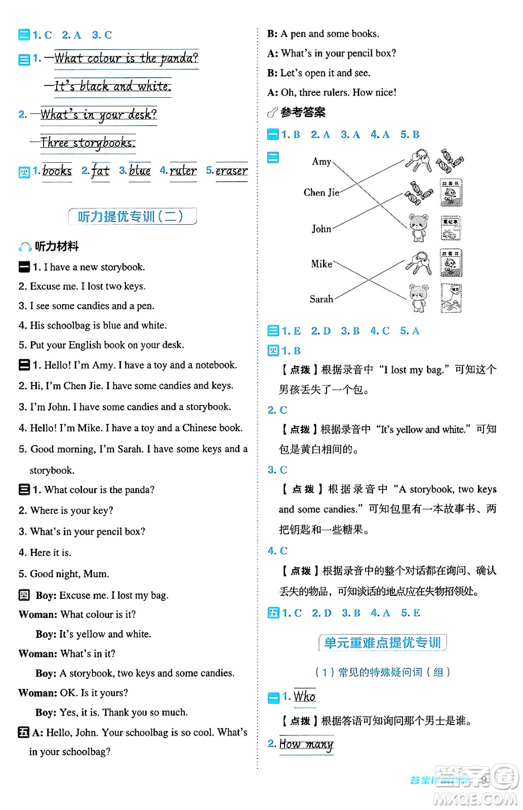 陜西師范大學出版總社有限公司2024年秋綜合應(yīng)用創(chuàng)新題典中點四年級英語上冊人教PEP版吉林專版三起點答案