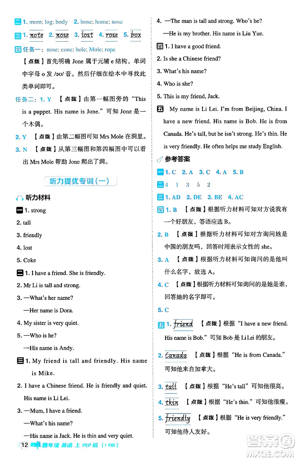 陜西師范大學出版總社有限公司2024年秋綜合應(yīng)用創(chuàng)新題典中點四年級英語上冊人教PEP版吉林專版三起點答案