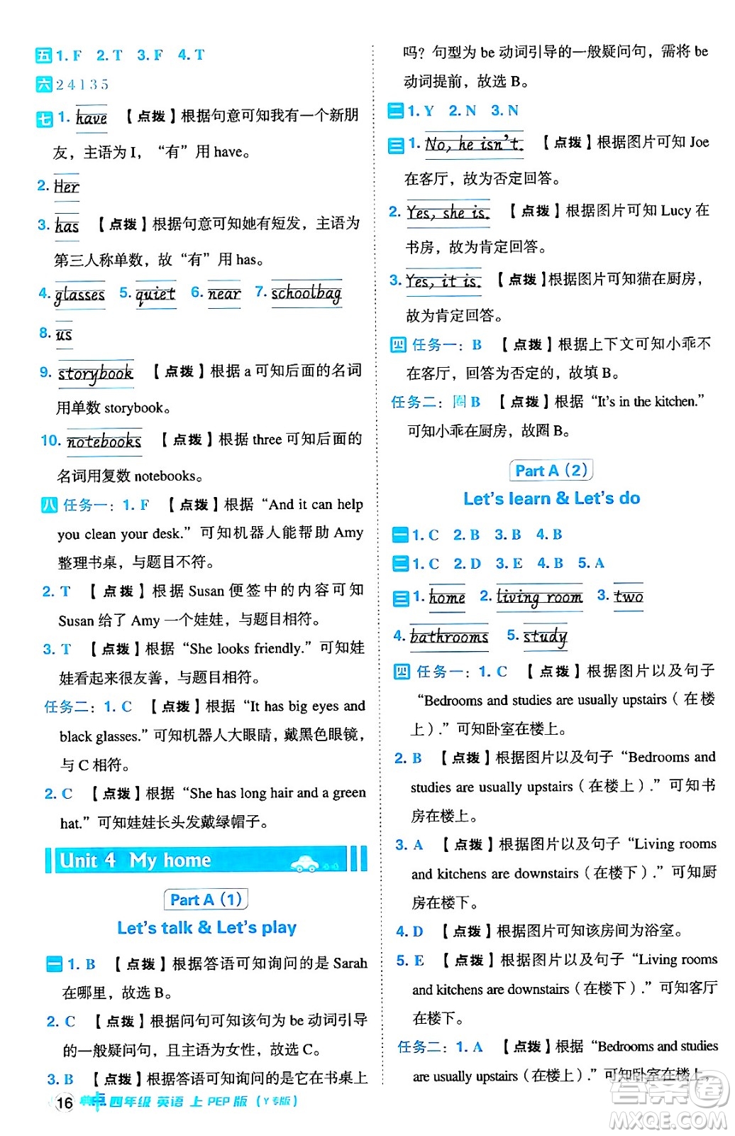 陜西師范大學出版總社有限公司2024年秋綜合應(yīng)用創(chuàng)新題典中點四年級英語上冊人教PEP版吉林專版三起點答案