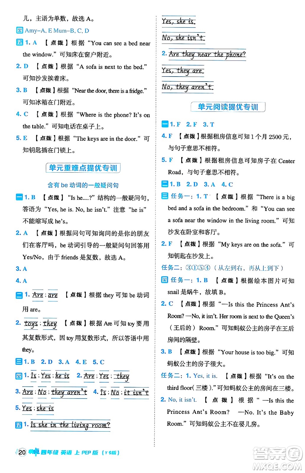 陜西師范大學出版總社有限公司2024年秋綜合應(yīng)用創(chuàng)新題典中點四年級英語上冊人教PEP版吉林專版三起點答案